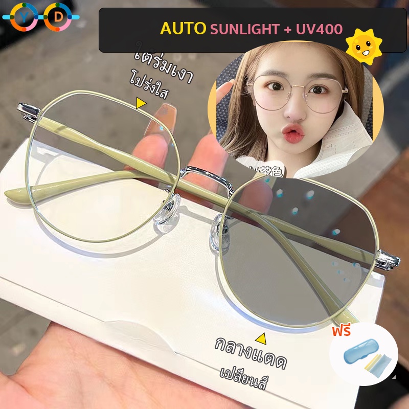 แว่นสายตาสั้นเลนส์ออโตเมติก& ระยะการมองเห็น &(สั้น -50 ถึง -600) +UV400+ เปลี่ยนสีอัต&โนมัติเมื่อโดนแสงแดด& กรอบแว่นทรงกลม &แว่นตาแฟชั่นไอศครีม