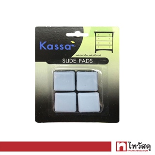 KASSA/GIANT KINGKONG แผ่นรองเลื่อนเฟอร์นิเจอร์สี่เหลี่ยม (เทปกาว) รุ่น T25S ขนาด 25 x 25 มม.