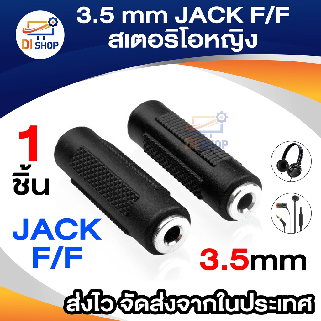 3.5 มิลลิเมตร เครื่องเสียงสเตอริโอ JACK F/F แจ้คต่อยาวอะแด็ปเตอร์ สีดำ