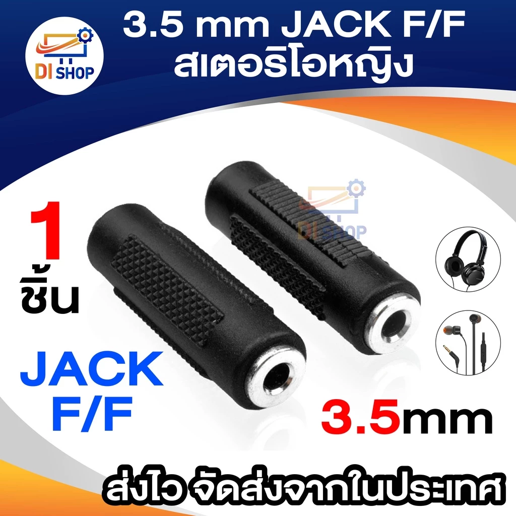 3.5 มิลลิเมตร เครื่องเสียงสเตอริโอ JACK F/F แจ้คต่อยาวอะแด็ปเตอร์ สีดำ