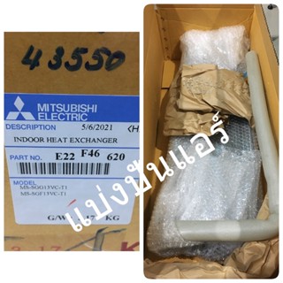 แผงรังผึ้งคอยล์เย็นมิตซูบิชิ อีเล็คทริค Mitsubishi Electric ของแท้ 100% Part No.  E22F46620