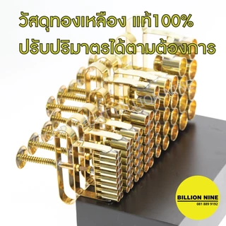 พิมพ์บัวลอย ทองเหลือง แท้100% พิมพ์กดบัวลอย ที่กดบัวลอย ไข่เต่า ไข่นก ไข่มุก ทำไส้ขนม เม็ดยา ยาลูกกลอน ทำขนมไทย เม็ดขนุน
