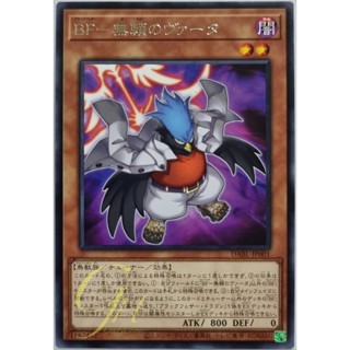 Yugioh [DABL-JP001] Blackwing - Vata the Knave (Rare)