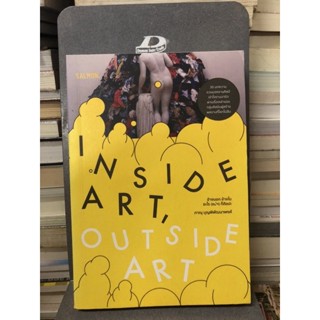 Inside Art, Outside Art ข้างนอก ข้างใน อะไร (แม่ง) ก็ศิลปะ ผู้เขียน ภานุ บุญพิพัฒนาพงศ์