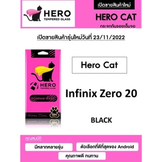 ฟิล์มกระจก infinix zero 20 กระจกเต็มจอ แบบใส ฟิล์มอินฟิกนิก กันรอยหน้าจอ Hero cat ซีโร่20