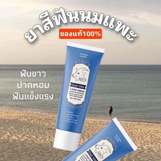 ยาสีฟันนมแพะ ยาสีฟัน sis’s ปากหอม ฟันขาว ฟันไม่ผุ ลดกลิ่นปาก ขจัดคราบหินปูน คราบเหลือง แท้ 100%