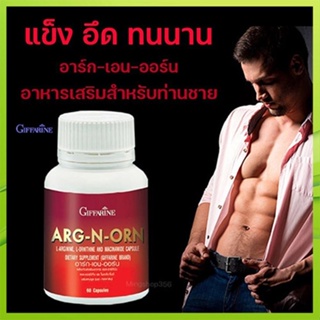 Giffarineอาร์ก-เอน-ออร์นสร้างความแข็งแรงให้ร่างกาย/จำนวน1กระปุก/บรรจุ60แคปซูล/รหัส41020💕Y$pE🌺ไม่จกตา