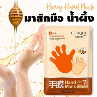 BQY8948 ลดเเรง!! มาส์กมือ เพิ่มความชุ่มชื้นทำให้ผิวมือเนียนนุ่ม (Hand Mask) BIOAQUA จากน้ำผึ้งจากธรรมชาติ ทำให้ผิวมือ...