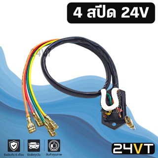 รีซิสเตอร์ 4 สปีด 24 โวลต์ 24V RESISTOR รีซิสแต้น รีซิสเตอ รีซิสแต๊นท์ พัดลมแอร์ พัดลม รีซิสเตอร์แอร์ รีซิสแต๊นท์พัดลม