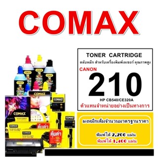 TONER COMAX CANON 210-213  คุณภาพสูงสำหรับ Canon รุ่น LBP5050/LBP5050N,MF8010/MF8080Cw/MF8030Cn/MF8050Cn ยกระดับทุกงานพ