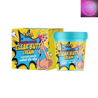 Rada Advanced Booster Clear Butt Cream รดา แอดวานซ์ บูสเตอร์ เคลียร์ บัท ครีม (50g.)