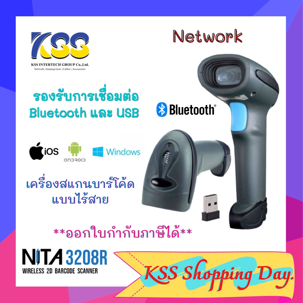 NITA 3208R (ไม่มีฐาน)Wireless 2D Barcode Scanner เครื่องสแกนบาร์โค้ดแบบไร้สาย รองรับ Android, iOS และ Windows
