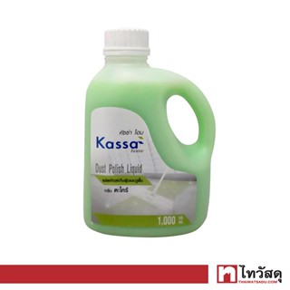 KASSA HOME น้ำยาเก็บฝุ่นและถูพื้น   ขนาด 1000 มล. สีเขียว กลิ่นตะไคร้