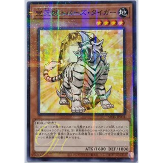 [SD44-JP004] Crystal Beast Topaz Tiger (Normal Parallel Rare)