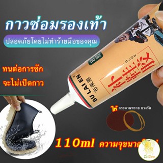 กาวซ่อมรองเท้าแบบกันน้ำ 110ml เหนียวแน่นติดทน หัวเข็มใช้ซ้ำได้ กาวรองเท้าที่มีประสิทธิภาพ Tape and glue