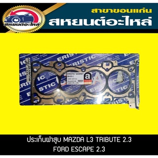 ประเก็นฝาสูบ  MAZDA TRIBUTE 2.3, FORD ESCAPE 2.3, FOCUS 2.0,24