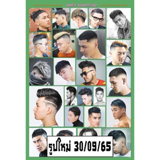 โปสเตอร์ รูปภาพ ทรงผม Hairstyles รูปใหม่ ภาพทรงผม รูปทรงผม โปสเตอร์ ติดผนัง สวยๆ poster รูปภาพ ติดผนัง