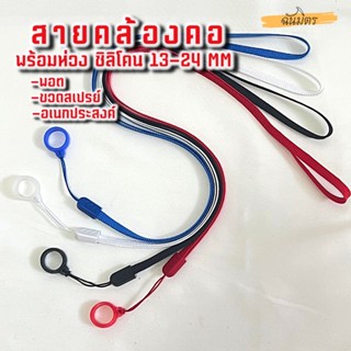 สายคล้องไฟแช็ค พอ ด  กว้าง 13mm ขยายได้ 20 mm กันหาย สายห้อยพอ ด สายห้อยคอ สายห้อยไฟแช็ค