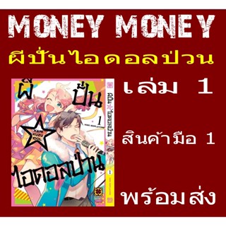 ผีปั่นไอดอลป่วน (หนังสือการ์ตูน)