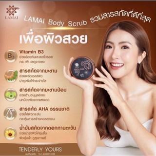 LamaiScrub สครับมะขามขัดผิวสูตรเฉพาะ💝ส่งฟรี💕สครับละไม💕ซื้อเยอะยิ่งลด