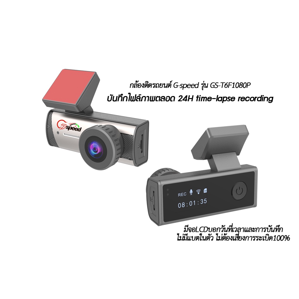 กล้องติดหน้ารถG-speed รุ่น GS-T16F 1920*1080P  30frames /วินาที บันทึก24H time-lapse wifi DVR
