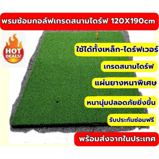 AMZ Premium Pro MAT พรมซ้อมกอล์ฟสนามไดร์ฟขนาด 120x190cm  แผ่นยาง EVA หนา 15 มิล พรมกอล์ฟใช้งานหนักสนามไดร์ฟ