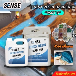 SENSE Epoxy Resin HARDENER  [PART B] สินค้าพร้อมจัดส่ง+++