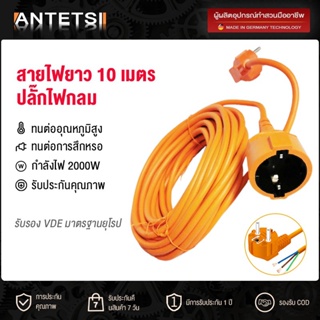 ANTETSI อุปกรณ์เสริมเครื่องมือทำสวนในครัวเรือนกลางแจ้ง สายไฟ 10 ม. สำหรับเครื่องตัดหญ้าและเครื่องเล็มหญ้า