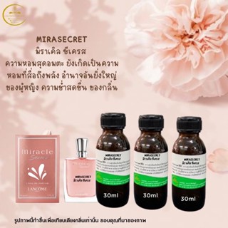 หัวเชื้อน้ำหอมกลิ่นมิราเคิลซีเครสขนาด30-10mlกลิ่นเทียบเคาน์เตอร์แบรนด์99%