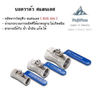 บอลวาล์วสแตนเลส 304 ขนาด 1/4-1.1/4(Stainless Ball Valve) สินค้าพร้อมส่งในไทย