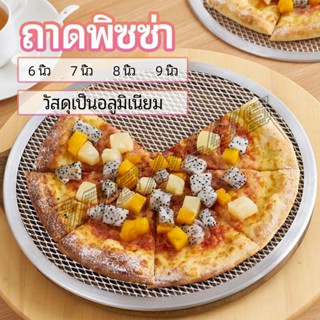 OnePlus ตะแกรงรองอบขนม พิซซ่า ตะแกรงพัก pizza pan