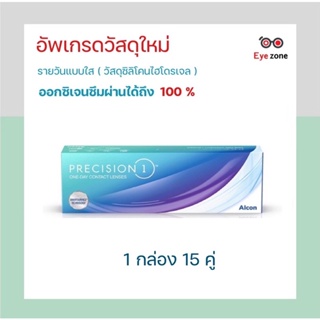 💥( 2 กล่อง กล่องละ 800 ฿ ) โปร✂️Precision 1 คอนเทคเลนส์รายวันใส💥💧ให้ชุ่มชื้นยาวนานกว่าเดิม💧💥เหมาะสำหรับคนตาแห้งมากๆ💥