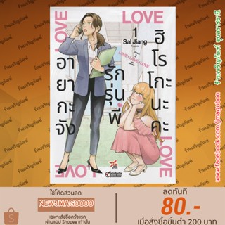 ็DEX หนังสือการ์ตูน yuri อายากะจังรักรุ่นพี่ฮิโรโกะนะคะ เล่ม 1