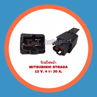 รีเรย์ไฟหน้าMITSUBISHI STRADA (มิตซูบิชิสตราด้า)12V.4ขา P.