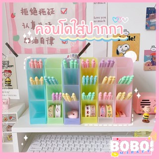 BOBO shop ที่ใส่ปากกาสำหรับวางบนโต๊ะทำงาน ใส่เครื่องสำอางค์ กล่องเก็บของ4ช่อง แบบสีใส มีให้เลือกหลายสี