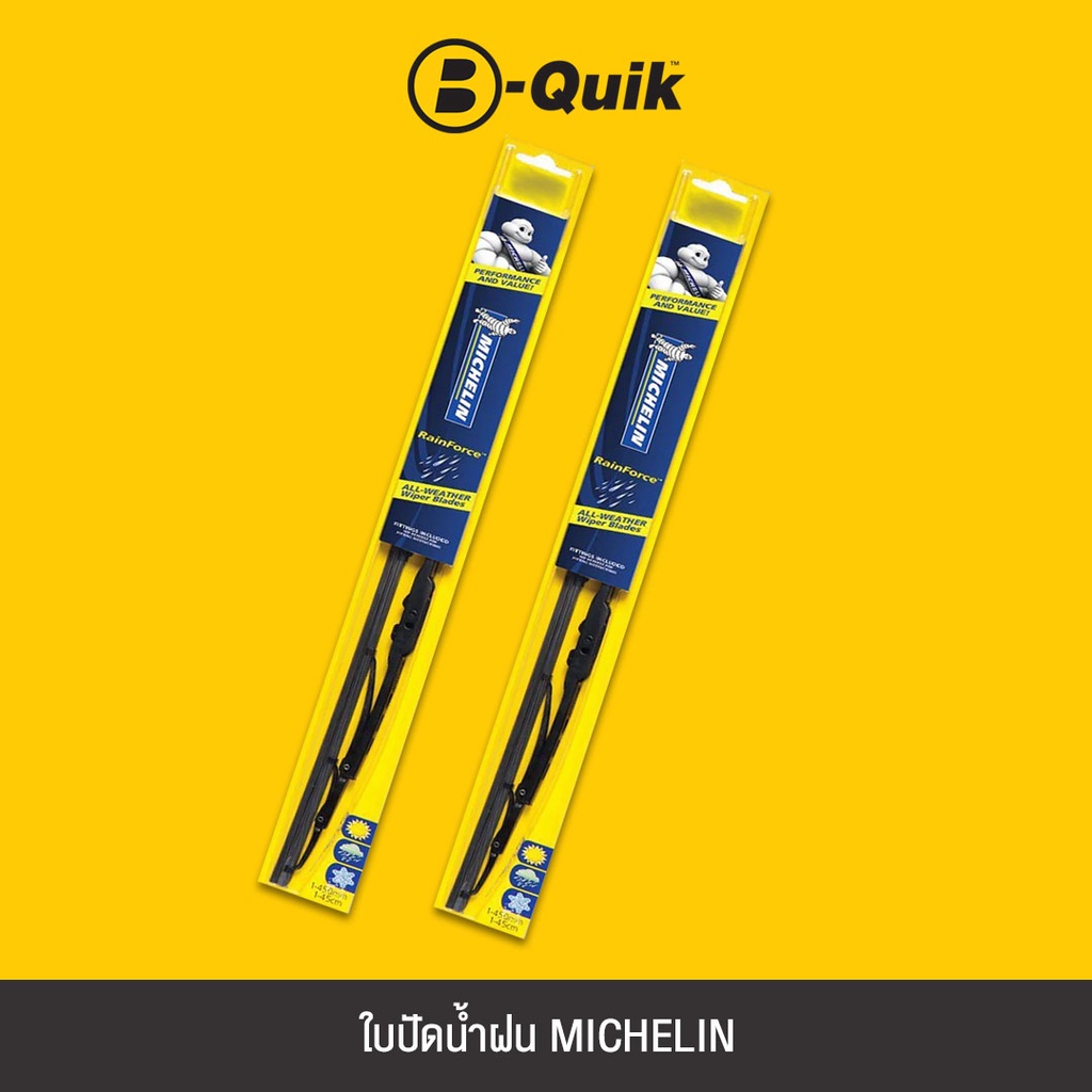 [E-Voucher] MICHELIN ใบปัดน้ำฝนหลัง ขนาด 10