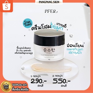 {🌺พร้อมส่ง+ของแท้100%} ครีมโสมไข่มุกเพียว ครีมโสมไข่มุกเกาหลี เพียว Pure Pearl Ginseng Night Cream ผิวขาวใส ลดฝ้า กระ