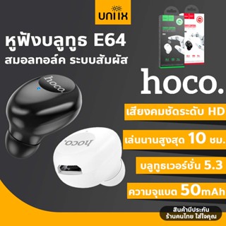 HOCO E64 หูฟังบลูทูธ ระบบสัมผัส สมอลทอล์ค หูฟังโมโน ขนาดเล็ก แบตทน BT v5.3 Wireless headset earphone with mic hc3