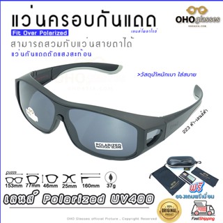 แว่นตาครอบแว่นสายตา แว่นครอบกันแดด  แว่นสวบทับ แว่นตากันแดดครอบ Fit Over Polarized แว่นกันลม แว่นครอบ ครอบแว่นกันแดด A7