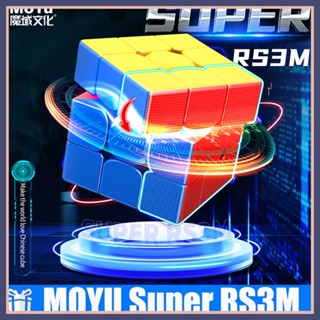 Moyu RS3M 2022 ความเร็ว ลูกบาศก์แม่เหล็ก 3x3 meilong maglev speed magic cube puzzle รูบิคRubik ปรับความเร็วได้อุปกรณ์ครบ