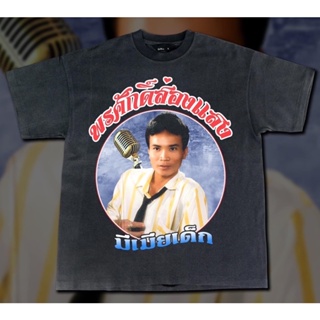 เสื้อยืดลาย “มีเมียเด็ก” ผ้าคอตตอน100%