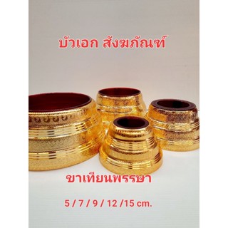 ขาเทียนพรรษา ขาตั้ง  ขาเทียน เชิงเทียน พรรษา พลาาติกชุบทอง ขนาด 5 ,7,9,12,15 cm(ราคาต่ออัน)