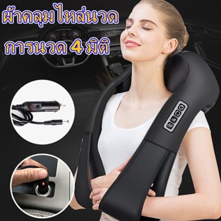 【Gear Aid】ผ้าคลุมไหล่นวด เครื่องนวดคอ นวดบ่าและไหล่ เอว Massager Neck ระบบอัตโนมัติ ประคบร้อน 3D อินฟราเรด