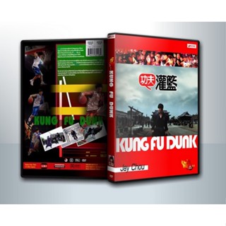 [ DVD Movie มีปก+สกรีนแผ่น-ไม่มีกล่อง ] Kung Fu Dunk กังฟูดังค์ ศึกบาสทะยานฟ้า ( 1 DVD )