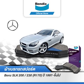 Bendix ผ้าเบรค BENZ SLK 200 / 230 (R170) (ปี 1997-ขึ้นไป) ดิสเบรคหน้า+ดิสเบรคหลัง (DB1330,DB1428)