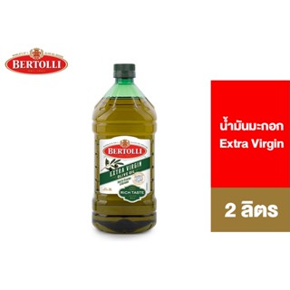 Bertolli Extra Virgin Olive Oil 2 Lt. เบอร์ทอลลี่ เอ็กซ์ตร้า เวอร์จิ้น น้ำมันมะกอก (น้ำมันธรรมชาติ) 2 ลิตร