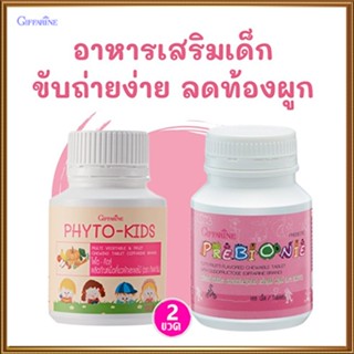 แพ็คคู่สุดคุ้ม📌วิตามินเด็กกิฟฟารีนพรีไบโอนี่+ไฟโตคิดส์สร้างภูมิคุ้มกัน/รวม2กระปุก(กระปุกละ100เม็ด)📌dErn