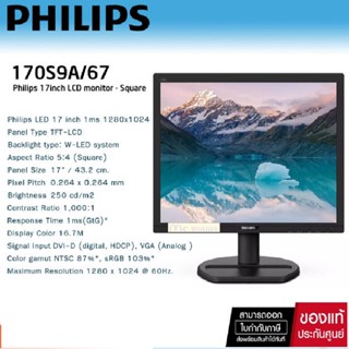 MONITOR (จอมอนิเตอร์) PHILIPS 17" 170S9A/67 LCD Panel TFT 60Hz DVI VGA LED 17inch 1ms 1280x1024