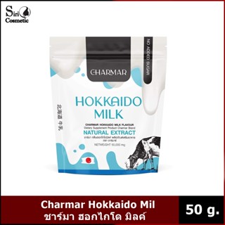 Charmar Hokkaido Milk 50 g. ชาร์มา ฮอกไกโด มิลค์