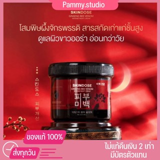 [ พร้อมส่ง‼️ +ของแท้💯%] โสมพิษผึ้ง โสมพิษผึ้งจักพรรดิ โสมผิวขาว skindose